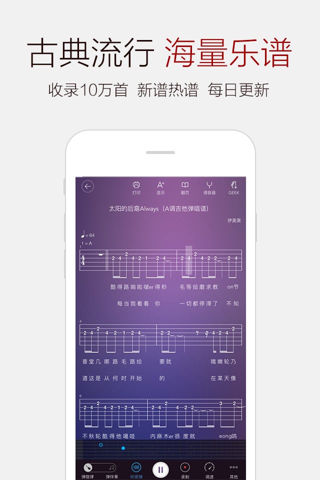 弹琴吧吉他钢琴谱v3.7.1截图4