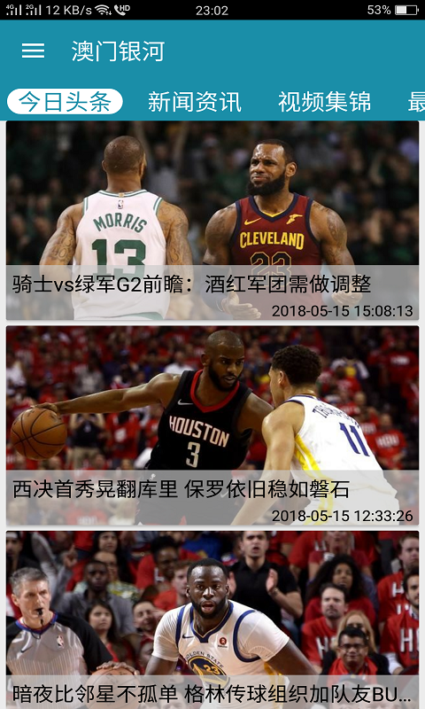 NBA资讯速报截图3