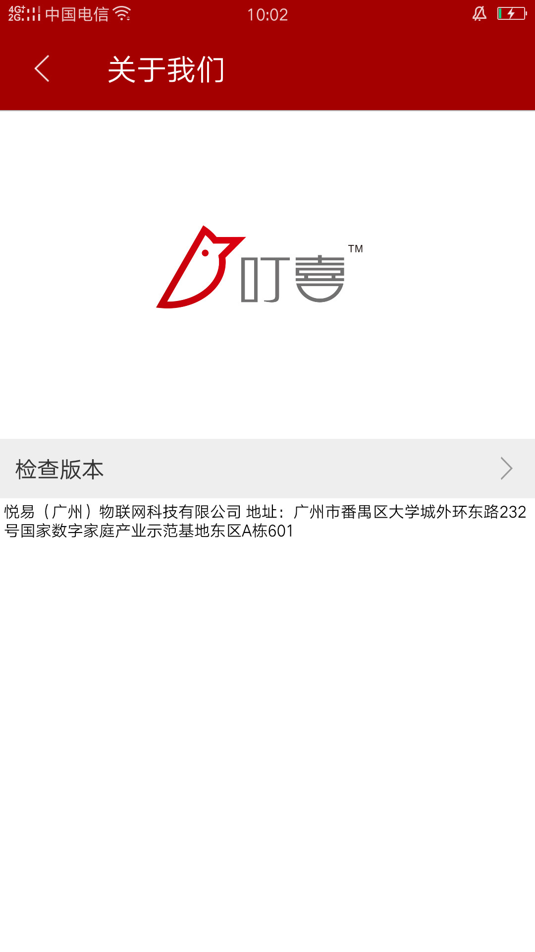 叮喜门禁截图3