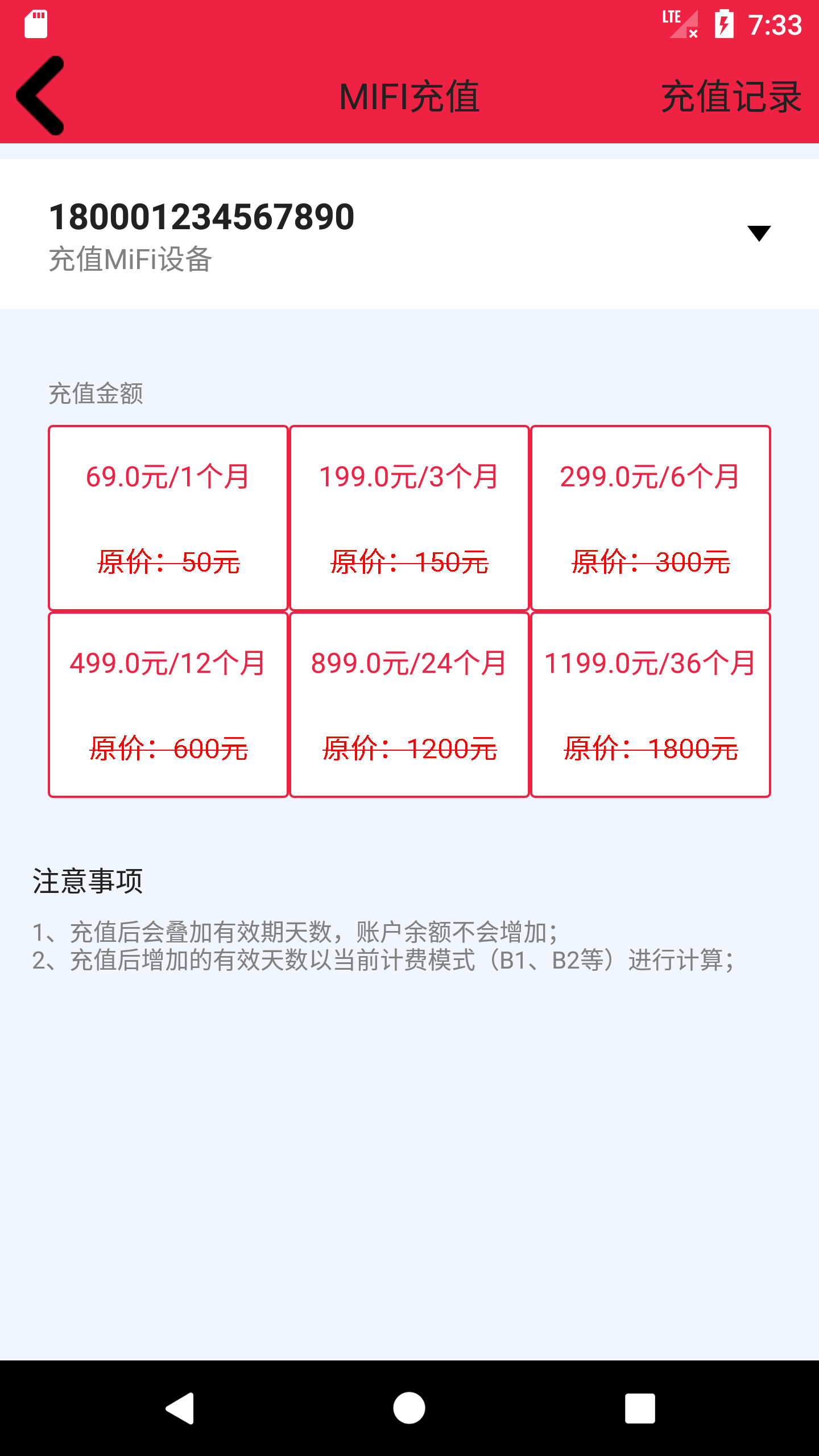 长虹随身WiFi截图4