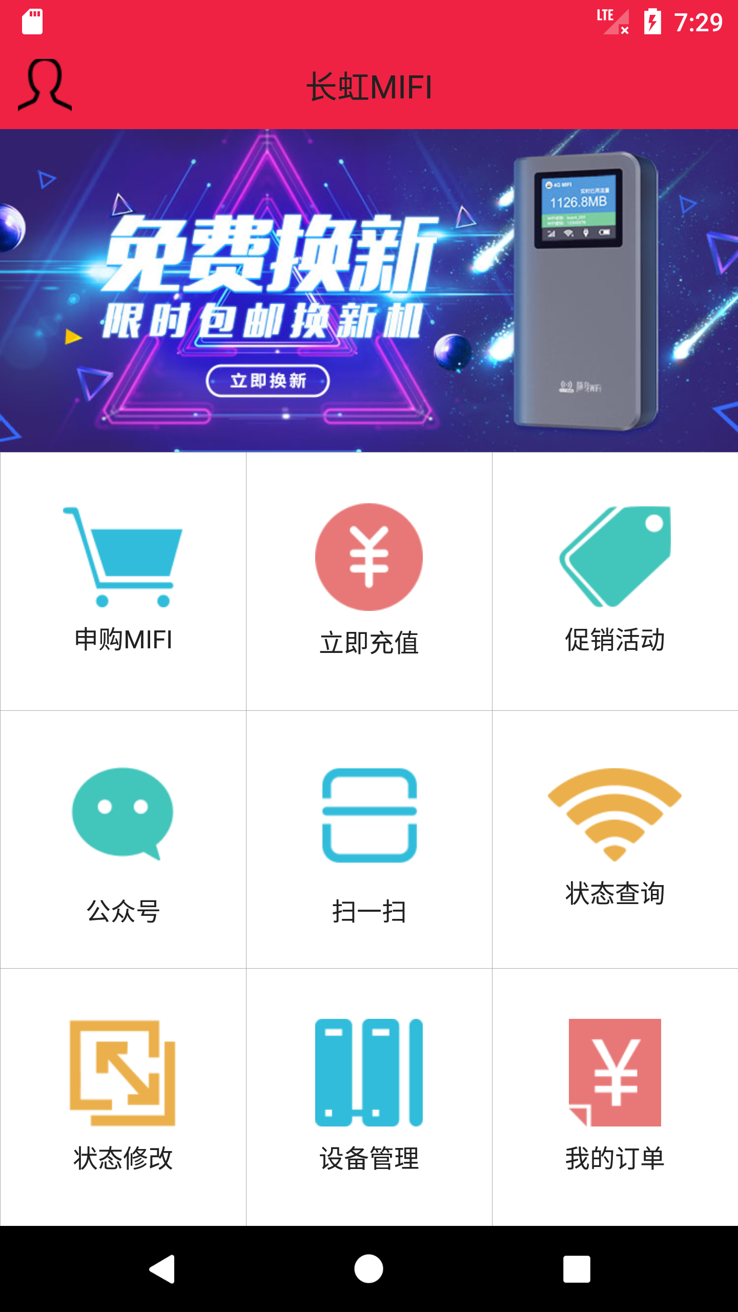 长虹随身WiFi截图1