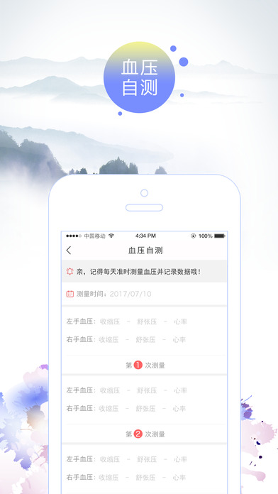 华本健康截图2