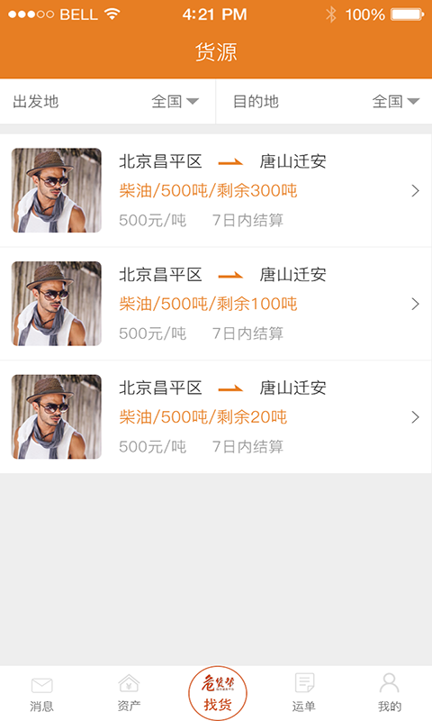 危货帮司机截图4