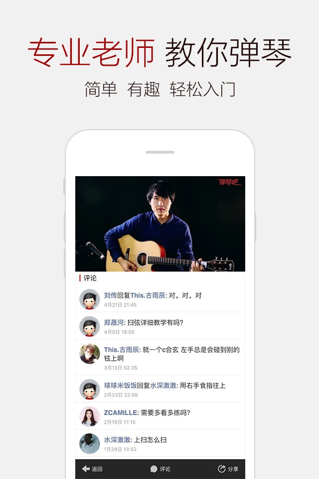 弹琴吧吉他钢琴谱v3.7.1截图3