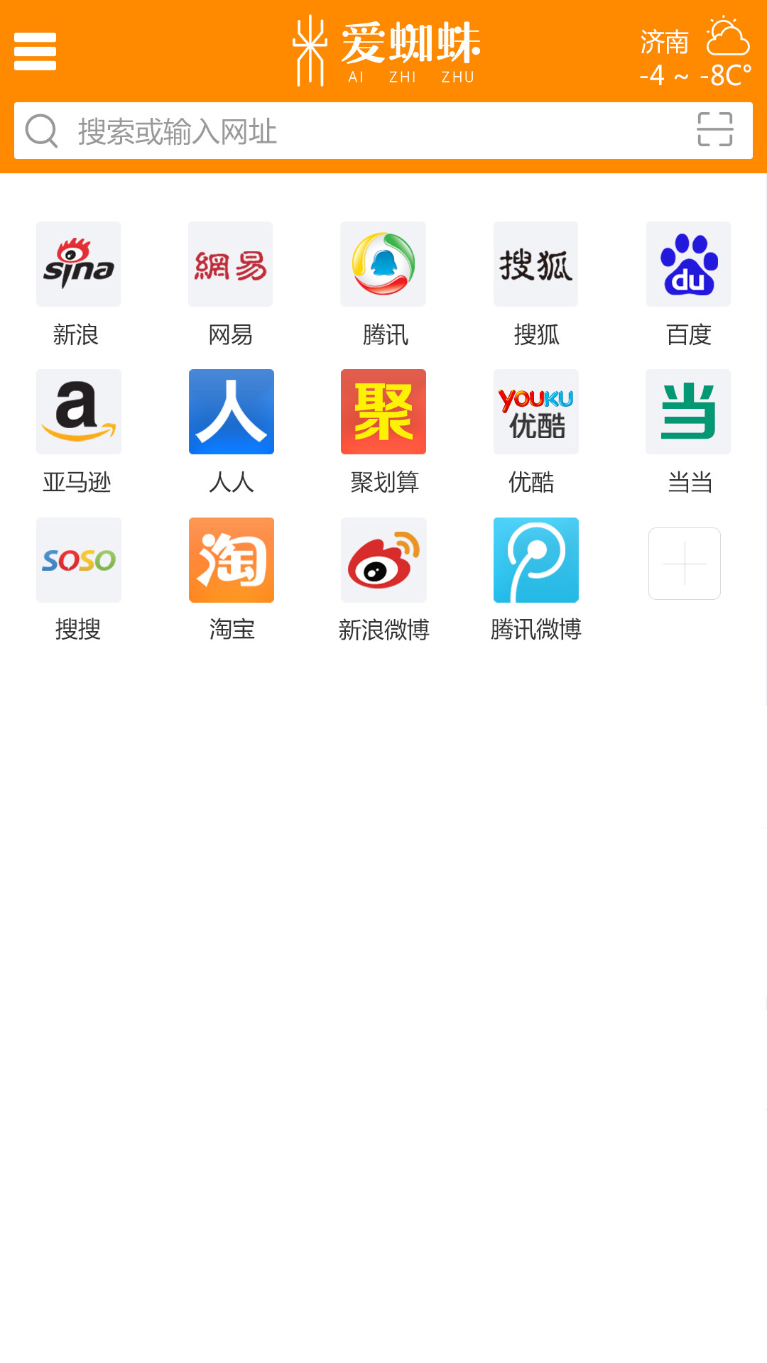 爱蜘蛛网址导航截图5