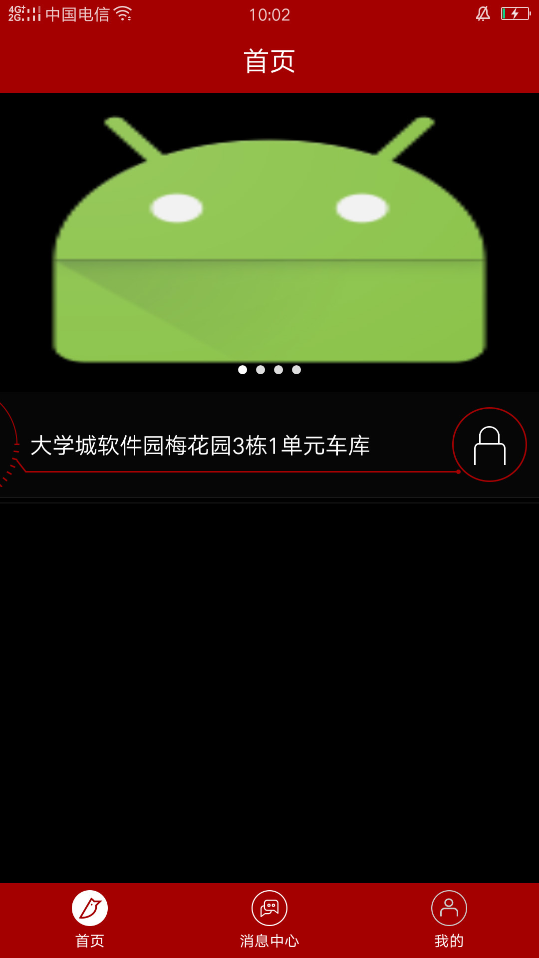 叮喜门禁截图1