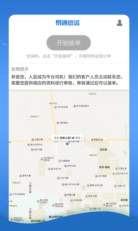 易通速运司机端截图2