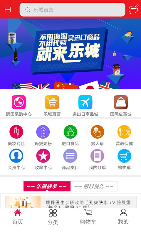 乐城e购截图1