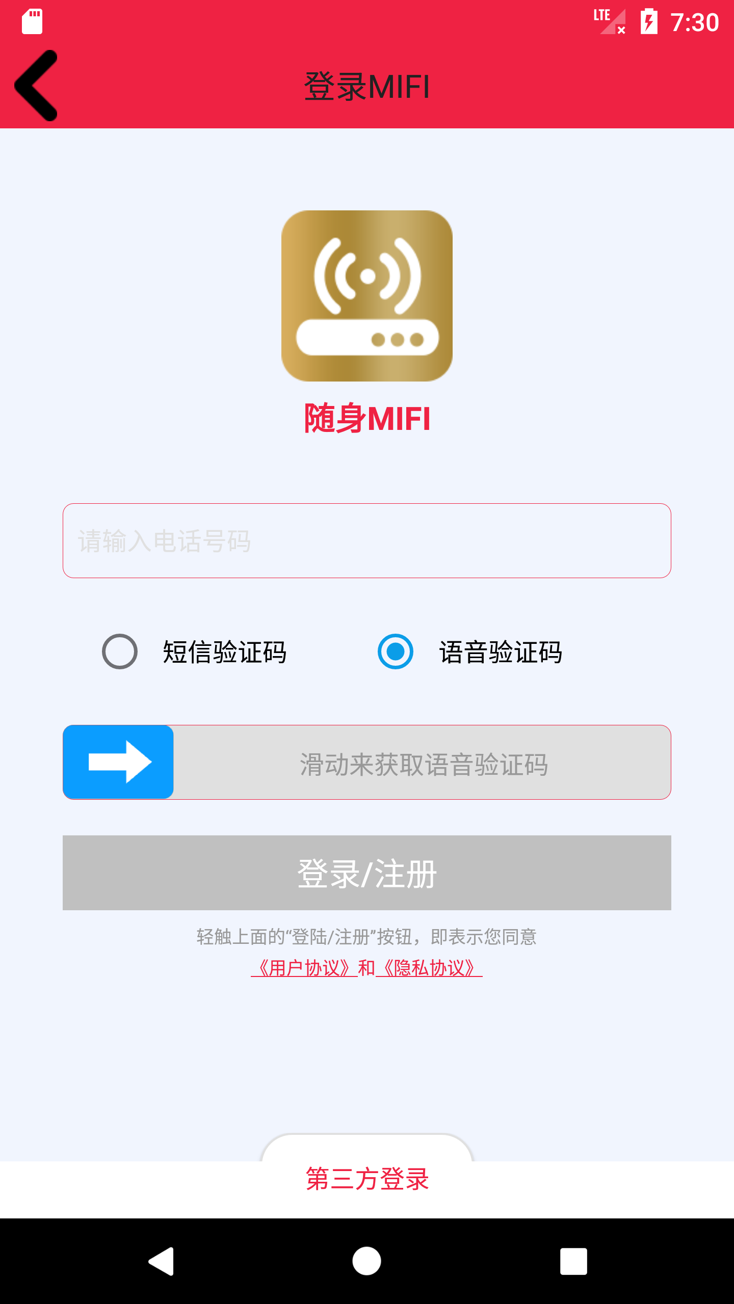 长虹随身WiFi截图2