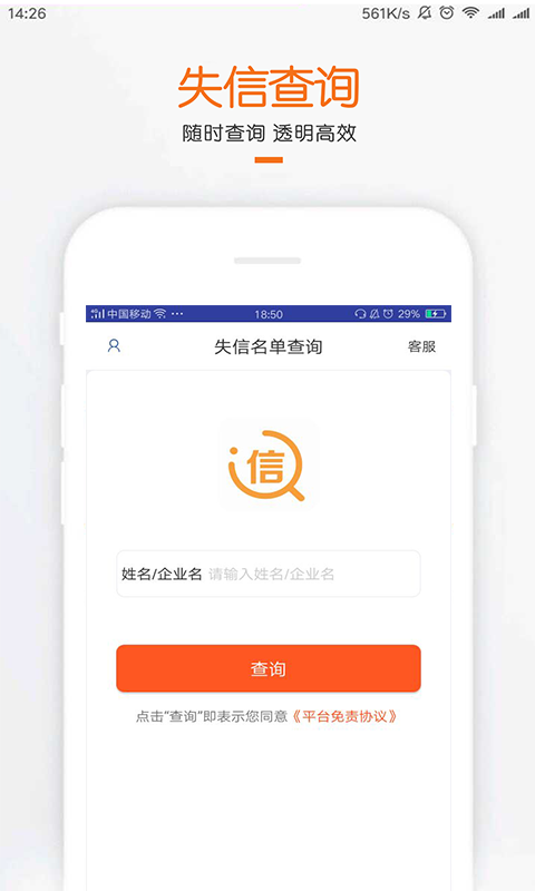 失信被执行人名单查询截图1