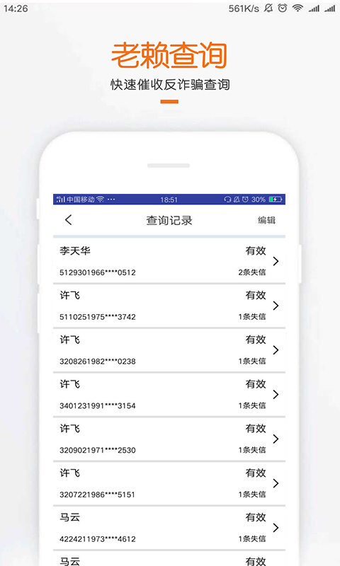 失信被执行人名单查询截图3