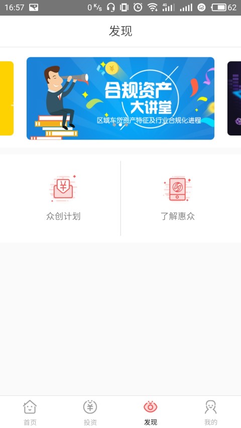 惠众金融截图3