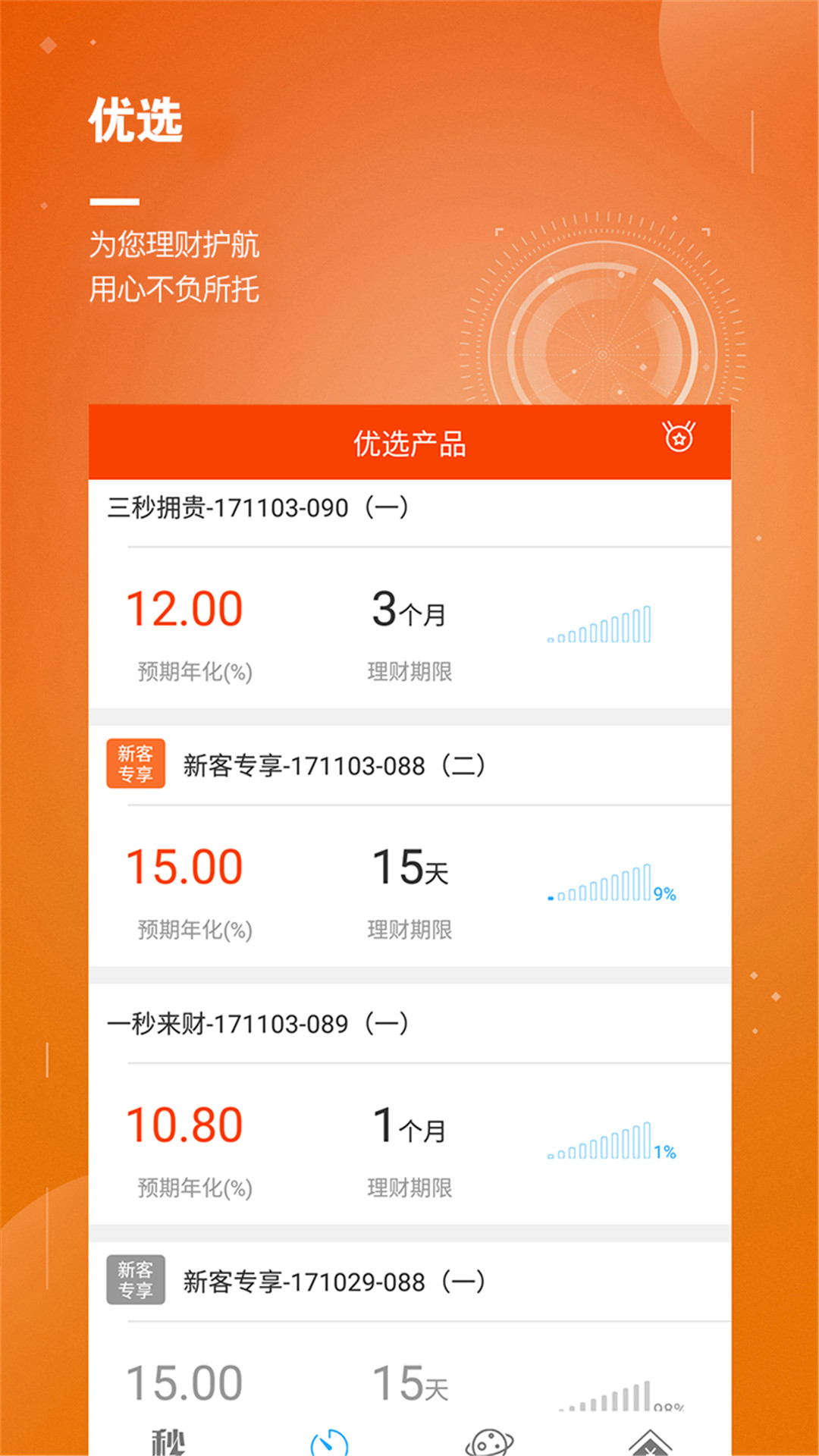 秒针理财截图4