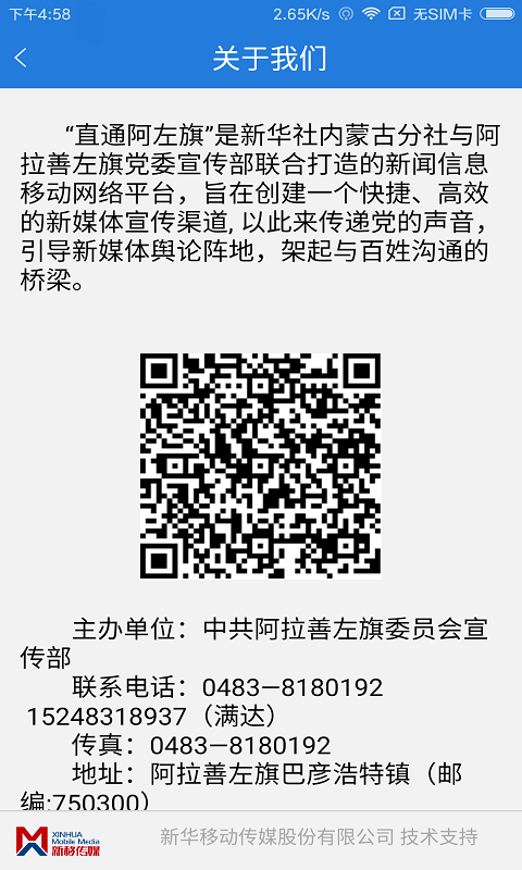 直通阿左旗截图5