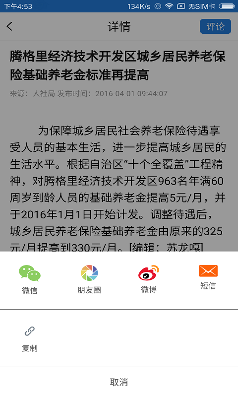 魅力腾格里截图3