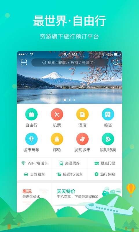 旅游精选截图4