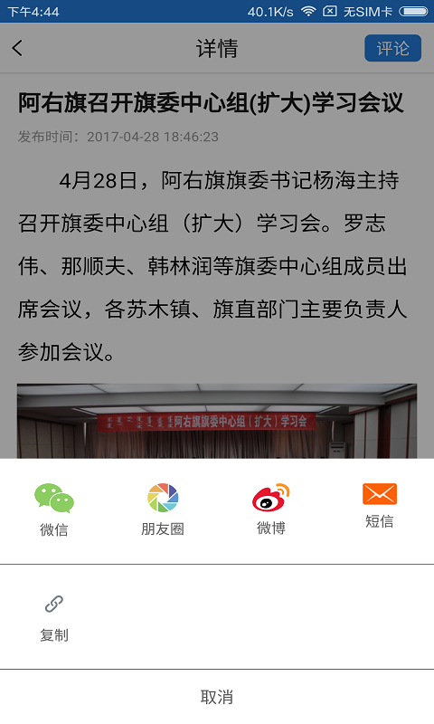 阿右旗发布截图3