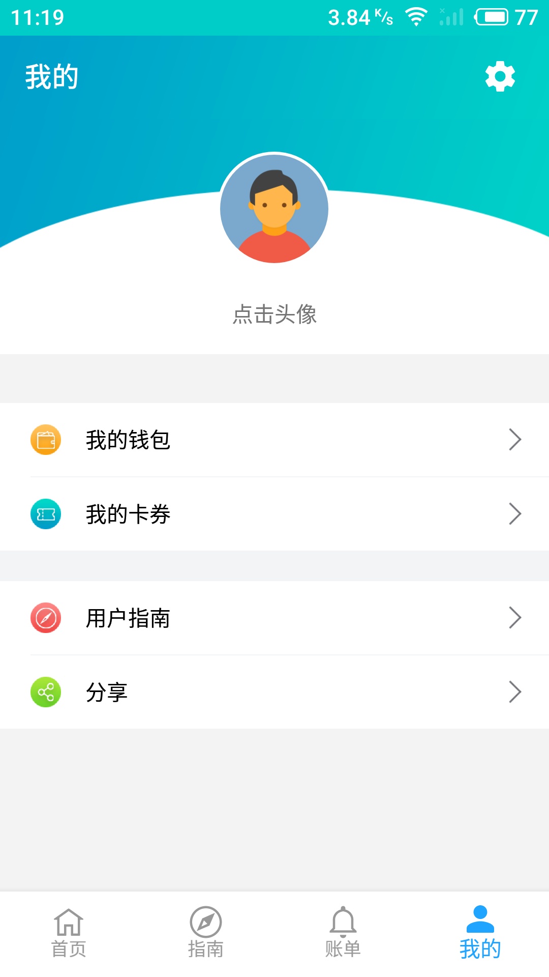 云智控截图4