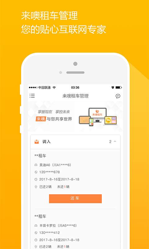 来噢租车管理截图2