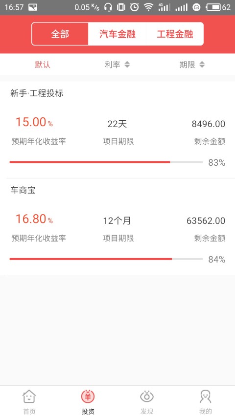 惠众金融截图2