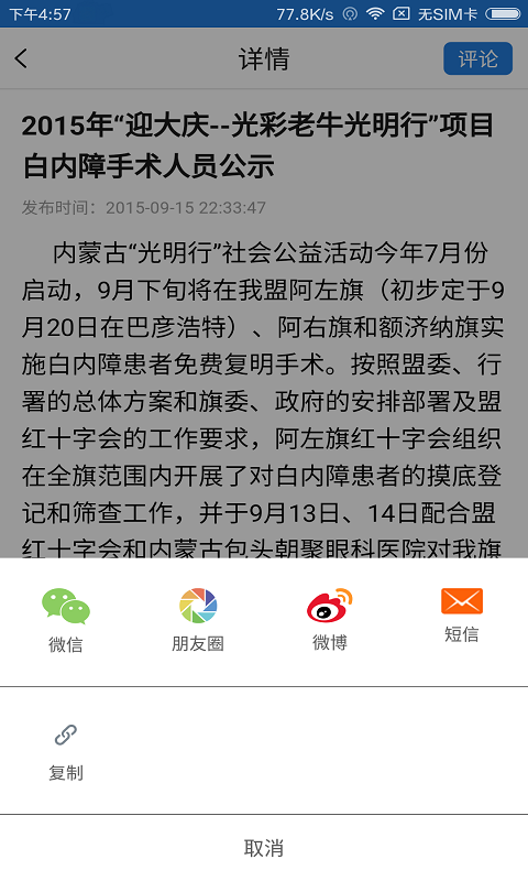 直通阿左旗截图3