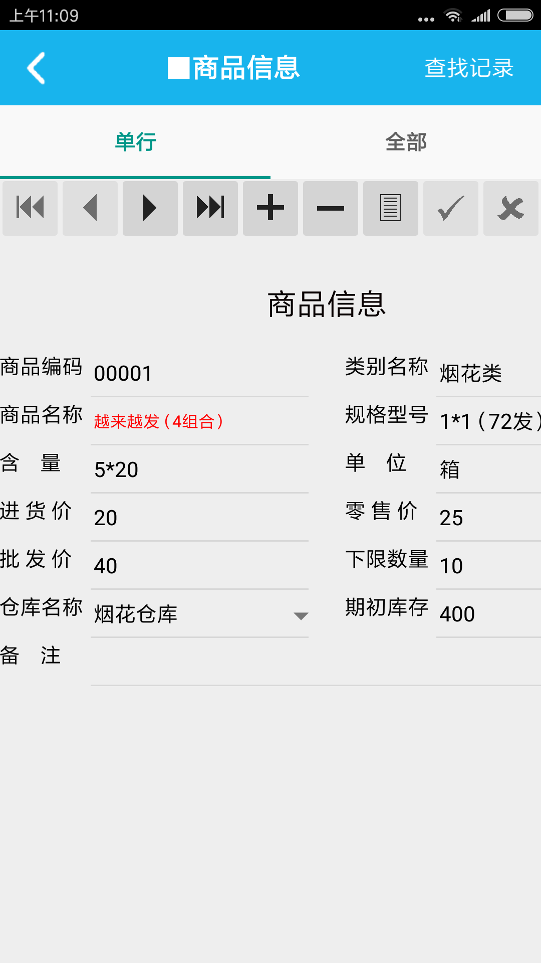 烟花爆竹管理系统截图5