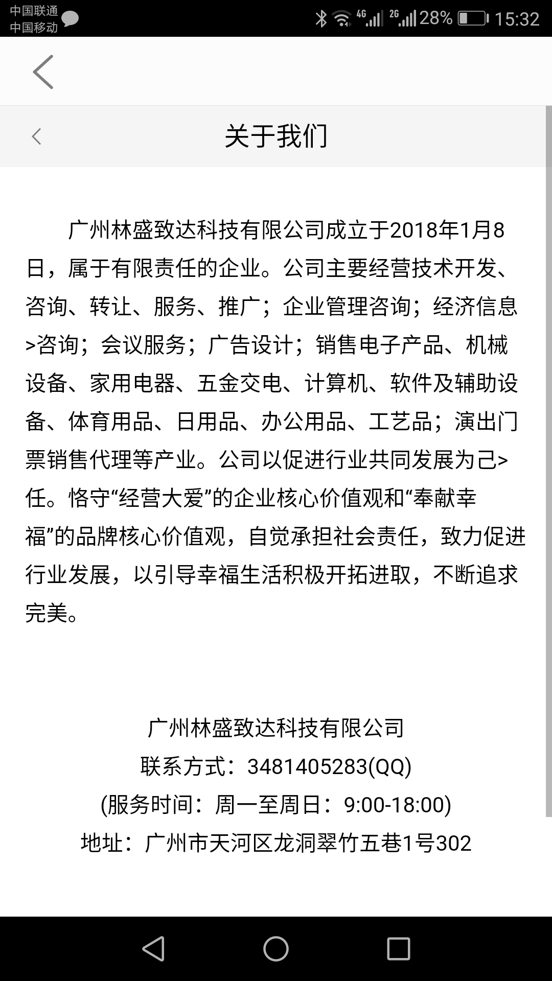 林盛致达商城截图5