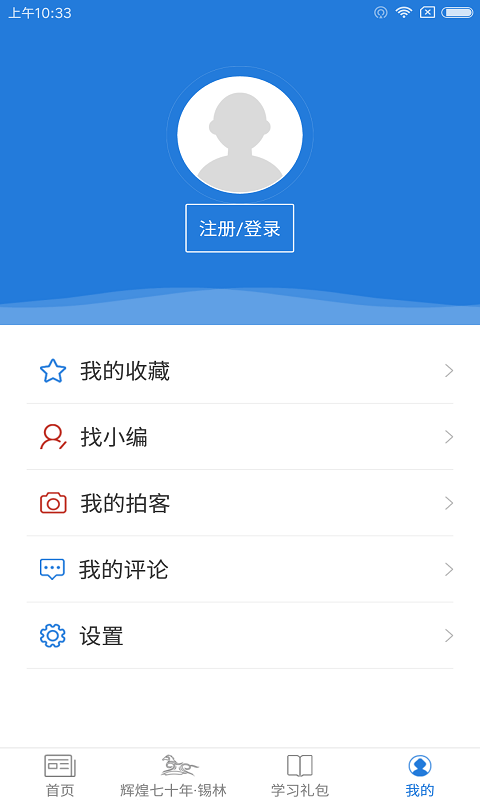 锡林郭勒发布截图4