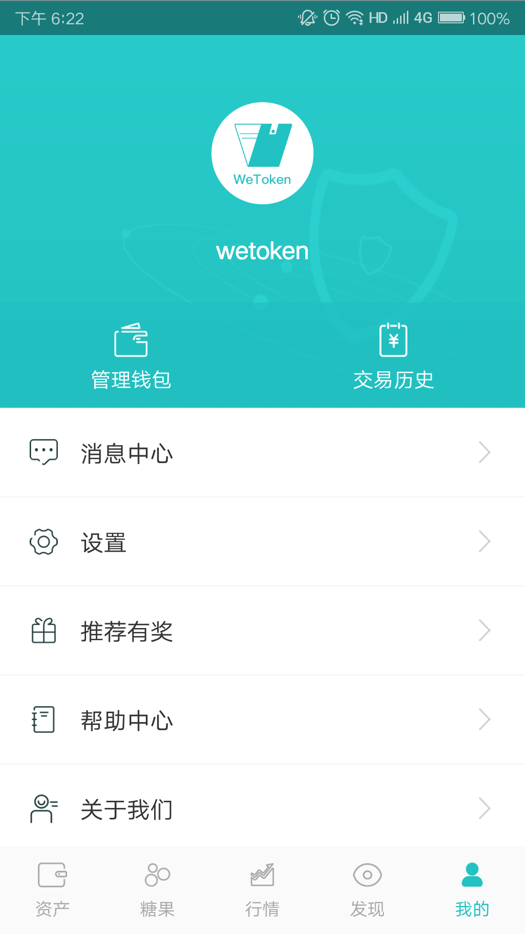 WE Token截图5