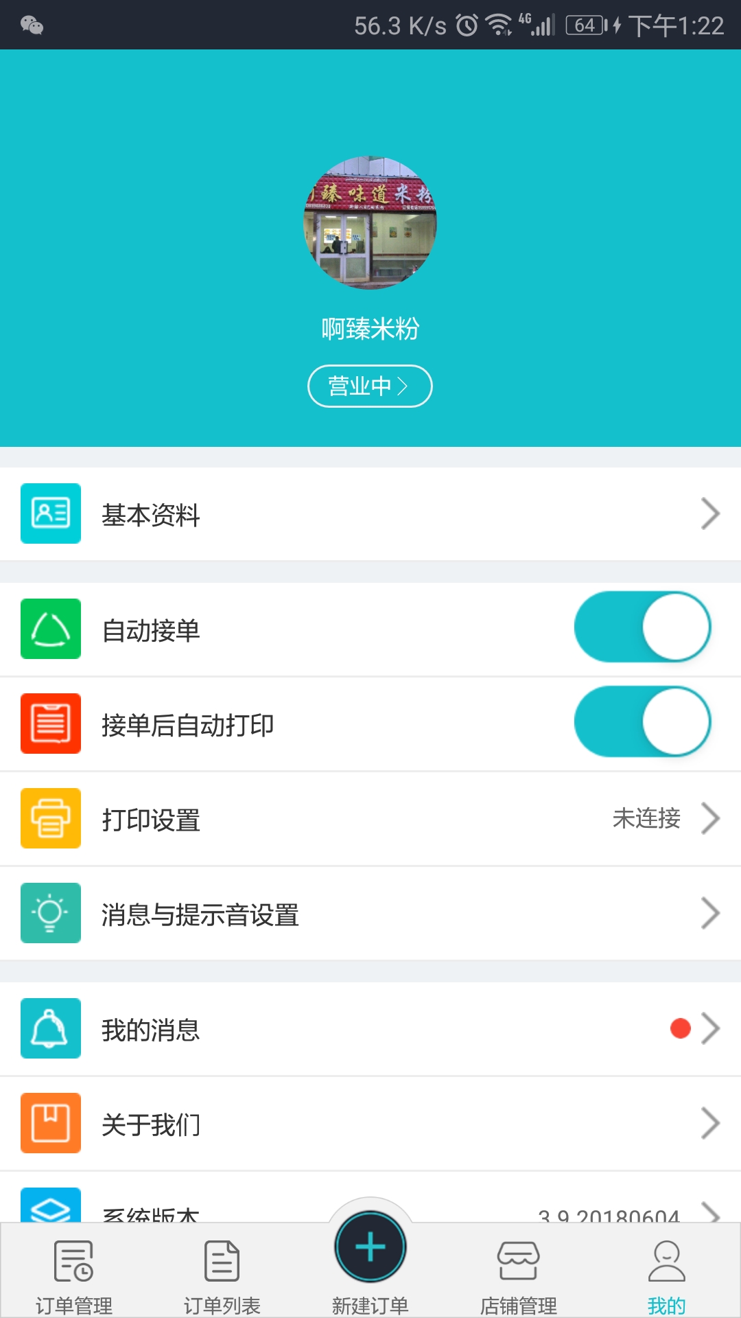 贴心小区商户端截图5