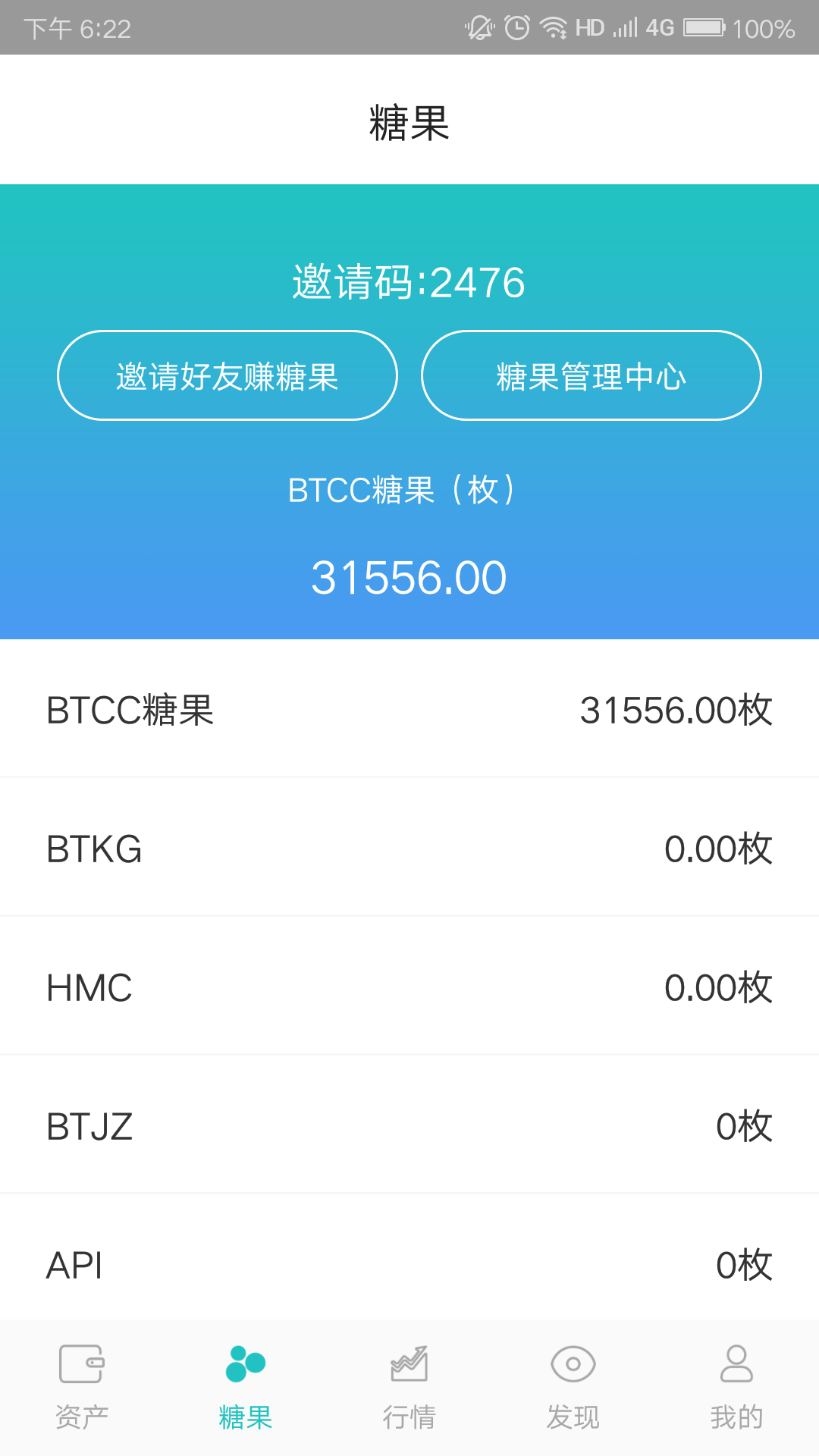 WE Token截图2