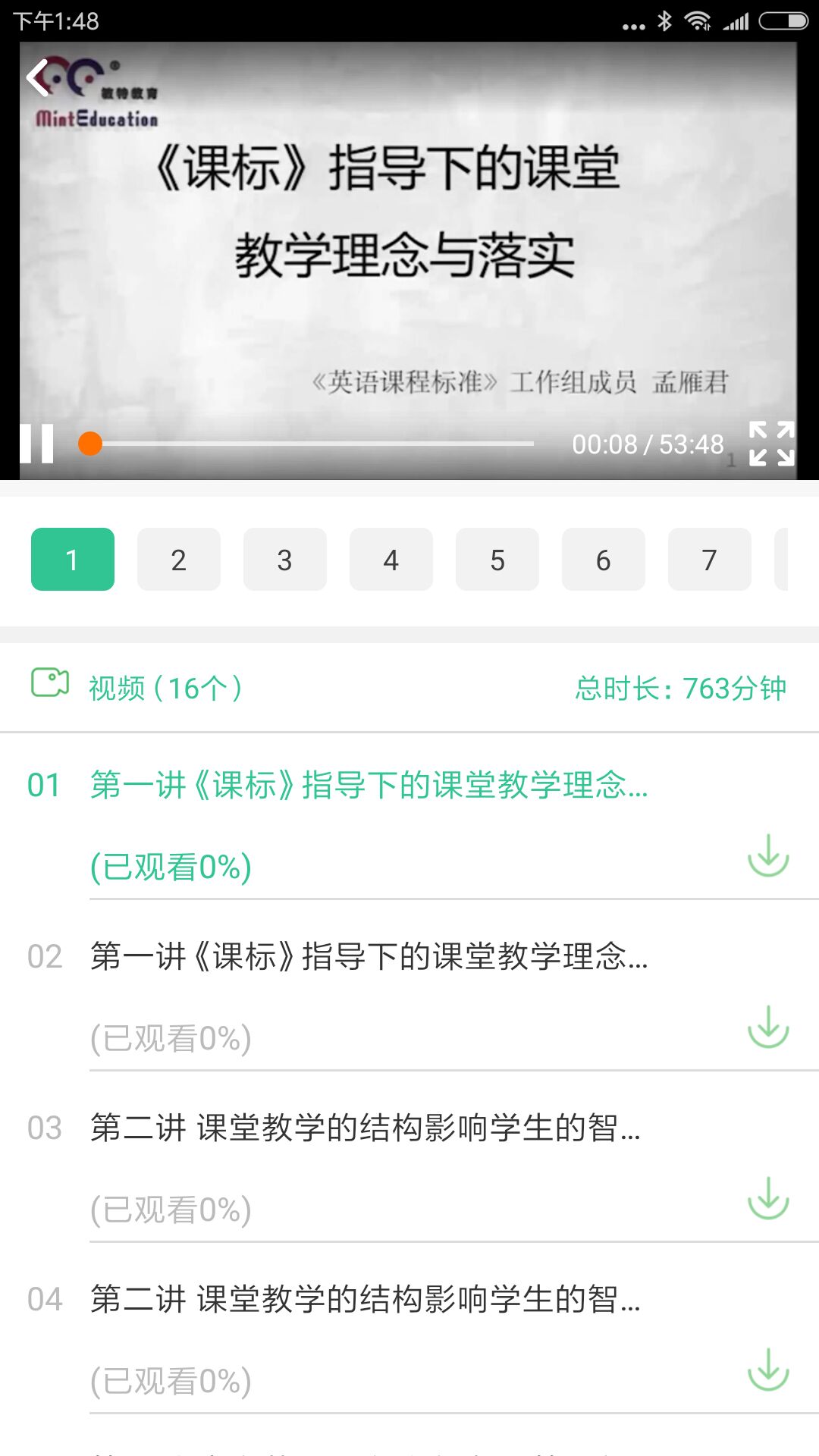 敏特研学院截图4