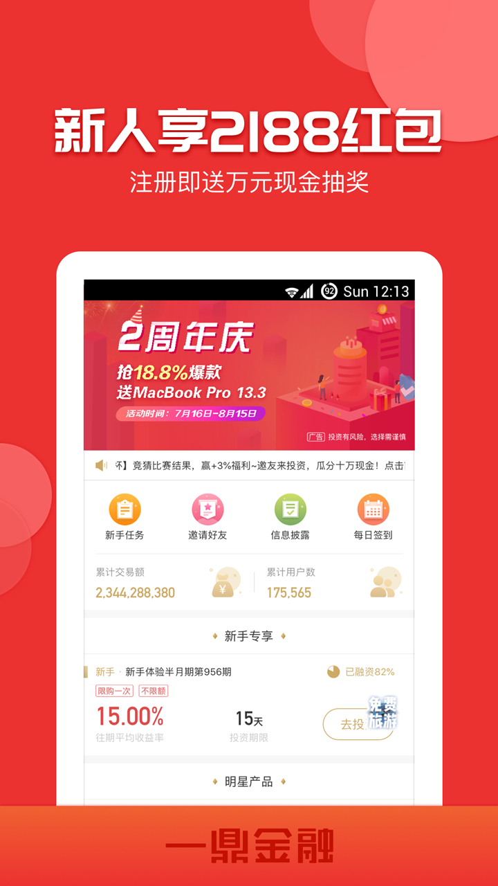 一鼎金融截图3