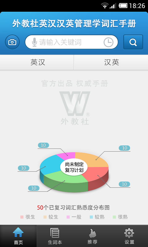 外教社管理学英语词典截图4