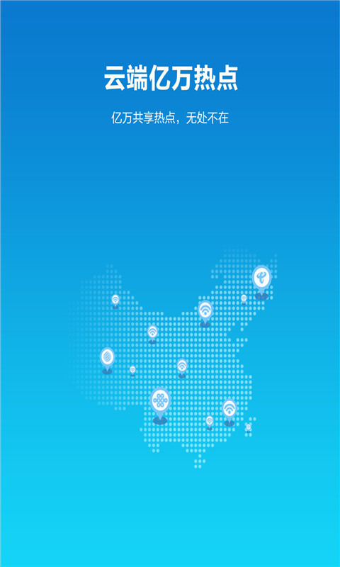 免费WiFi开启截图5