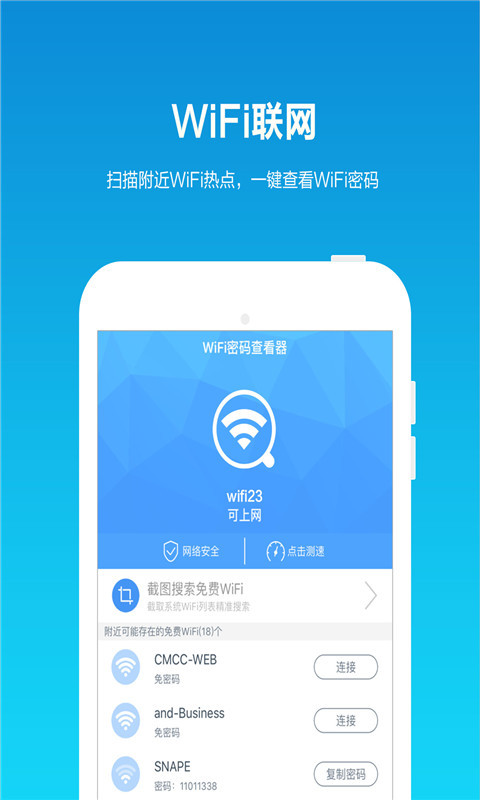 免费WiFi开启截图1