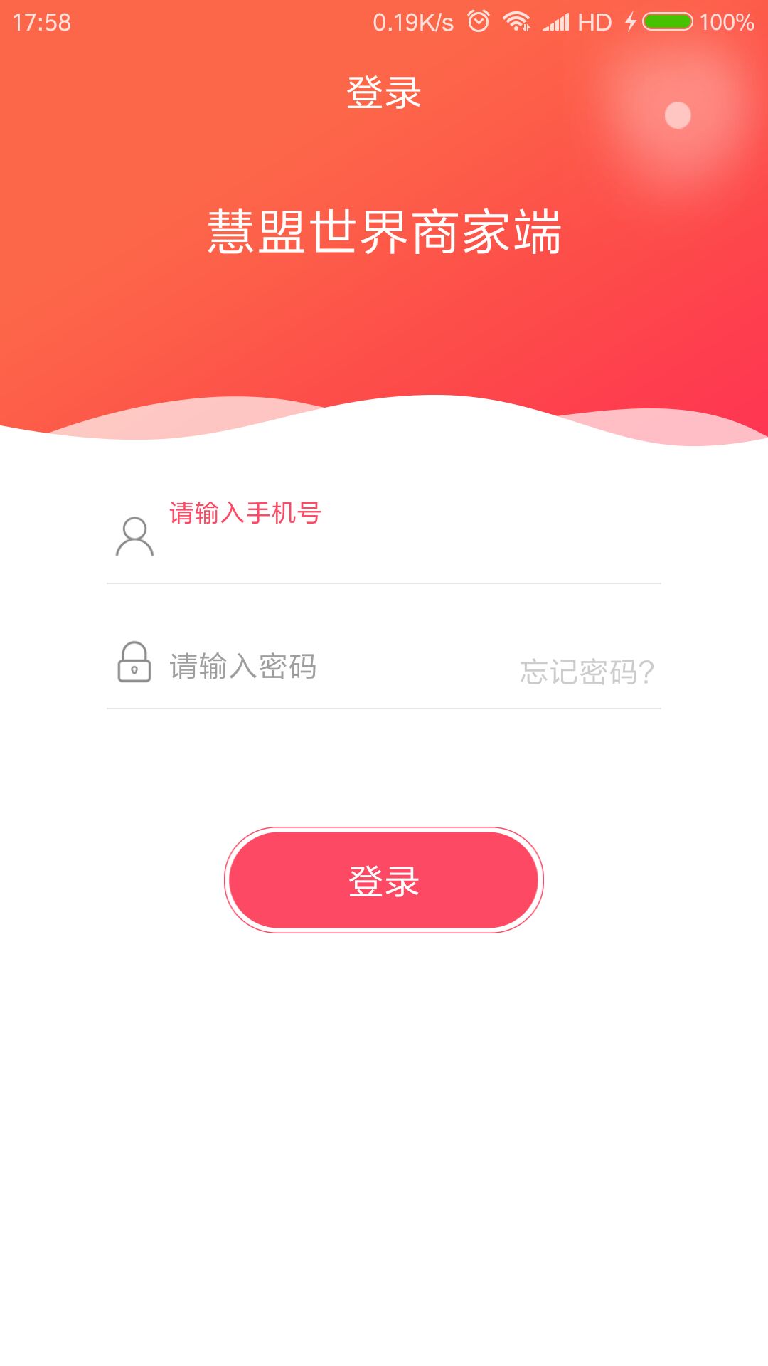 慧盟世界商家端截图4