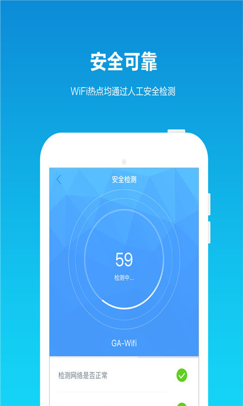 免费WiFi开启截图2