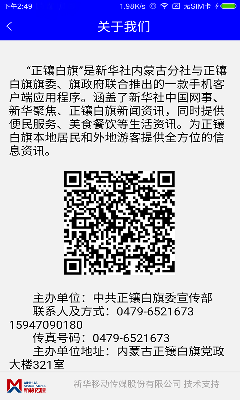 正镶白旗截图5