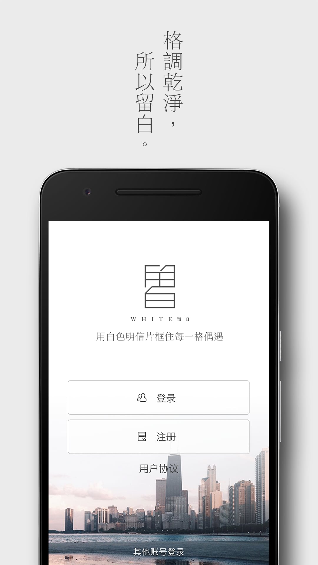 留白截图1