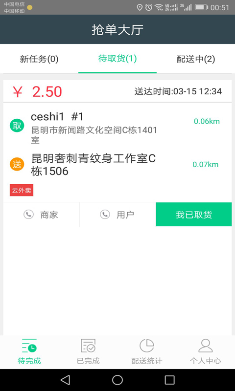 云外卖配送截图3