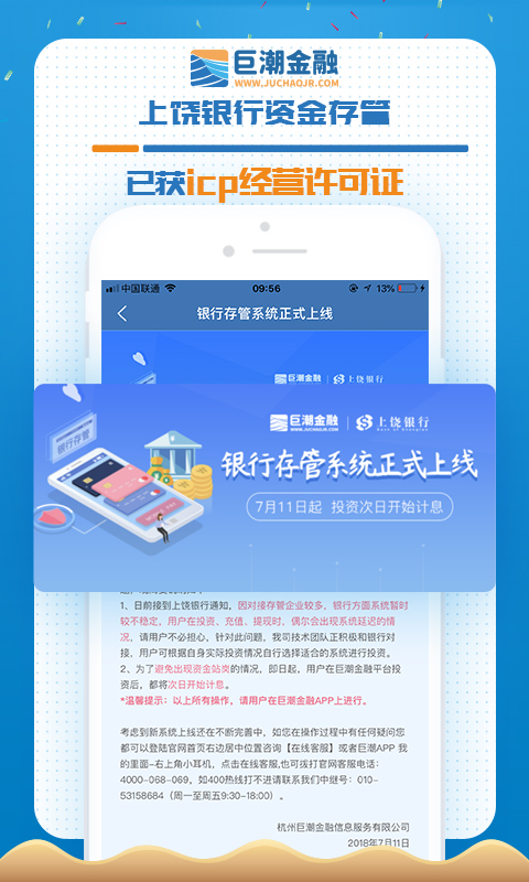 巨潮金融理财投资截图1