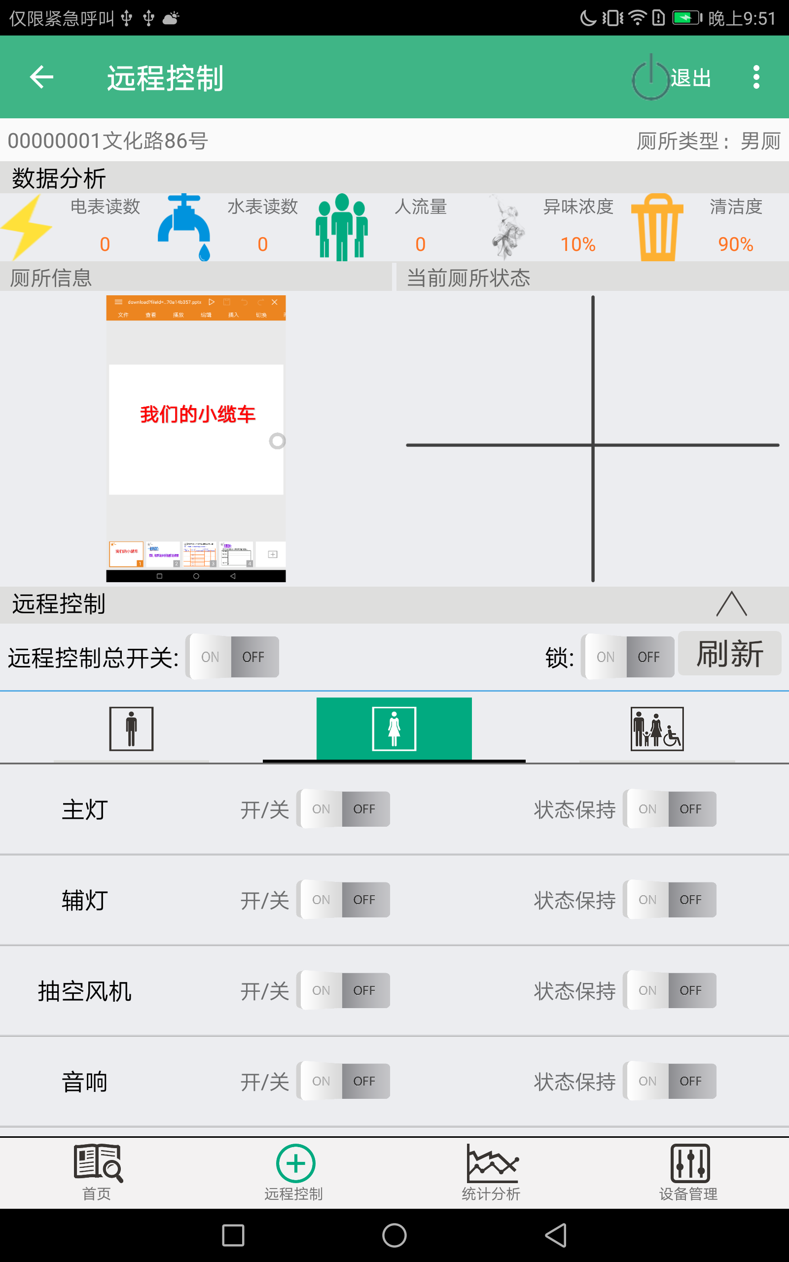 智能厕所截图3