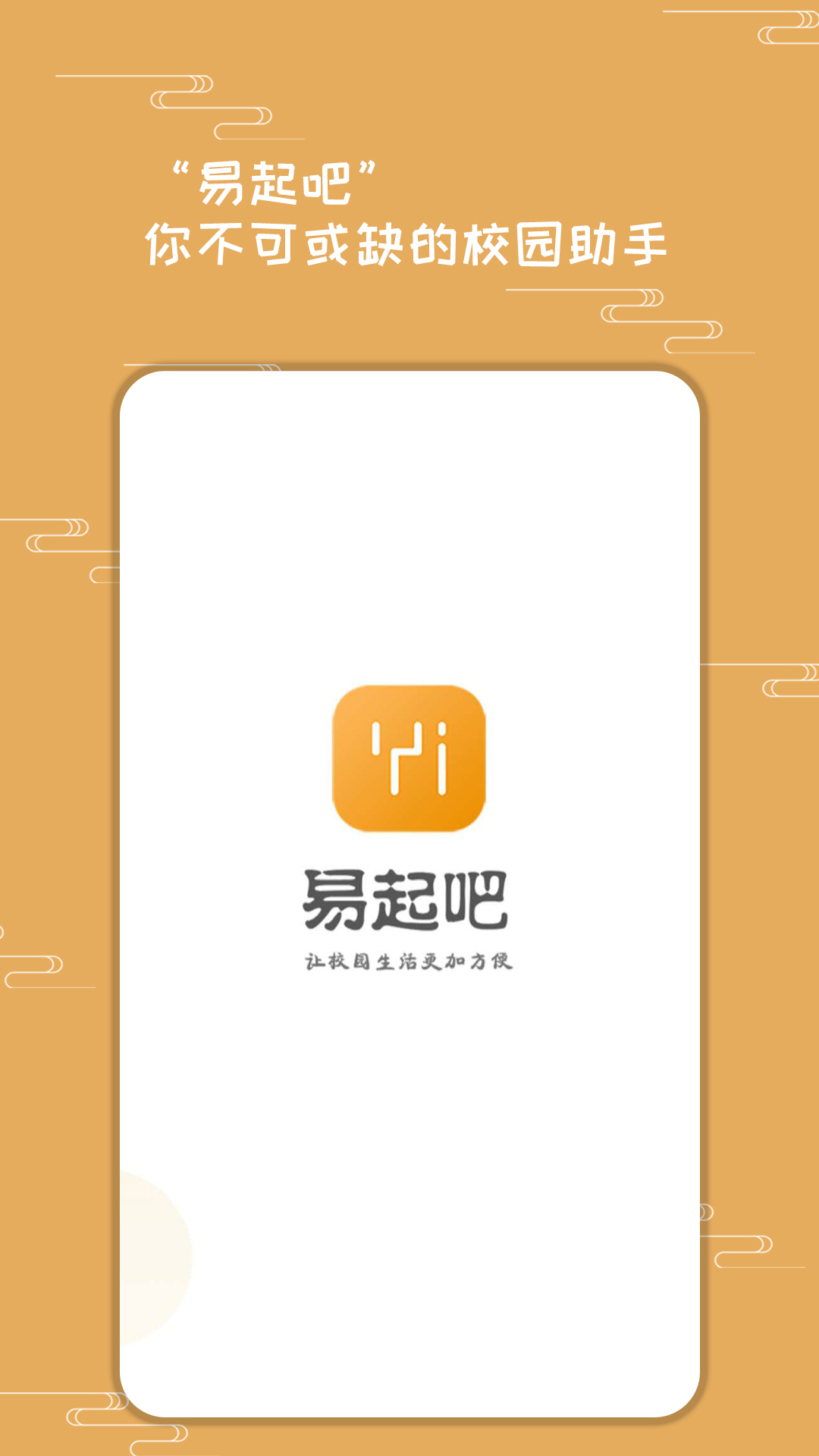 易起吧截图1