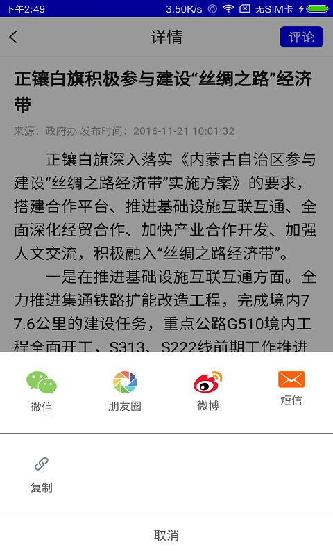 正镶白旗截图3