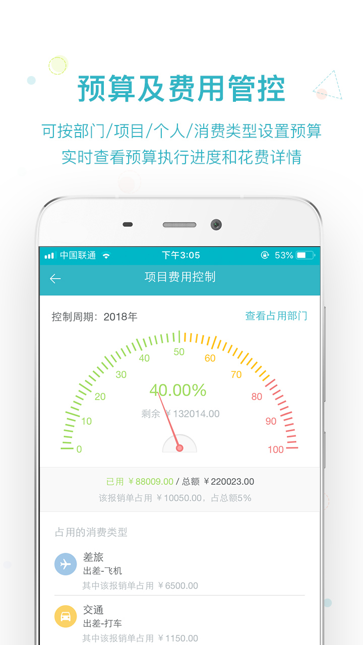 易快报v2.0.9截图3