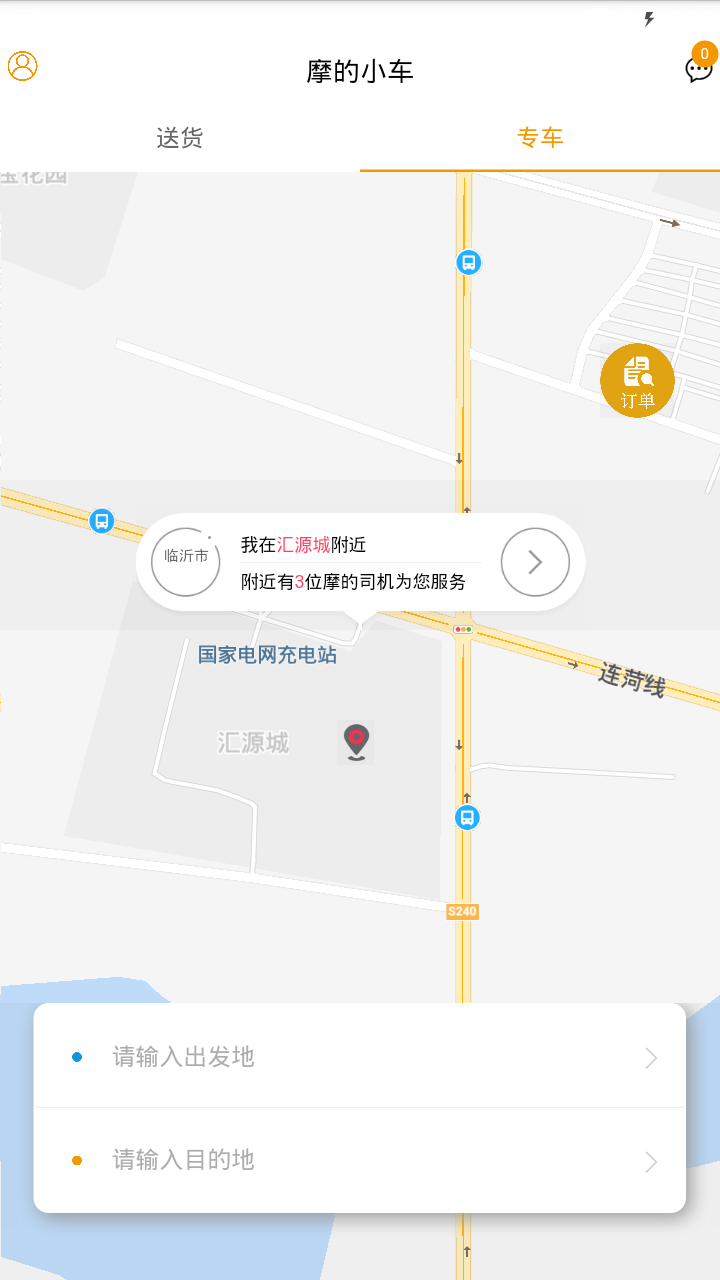 摩的小车截图2