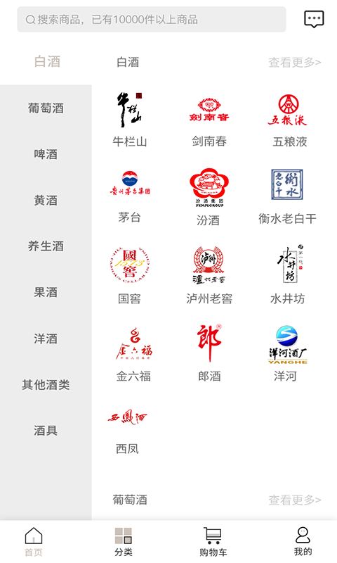 万酒网截图3