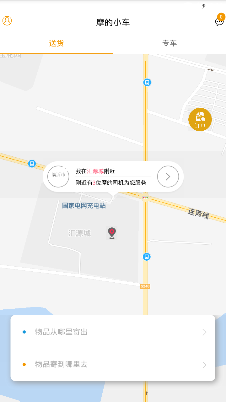 摩的小车截图1