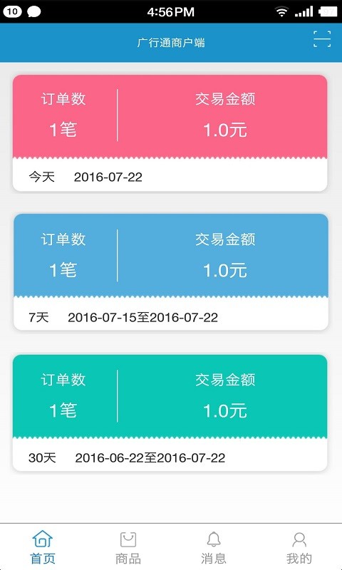 广行通商户端截图1